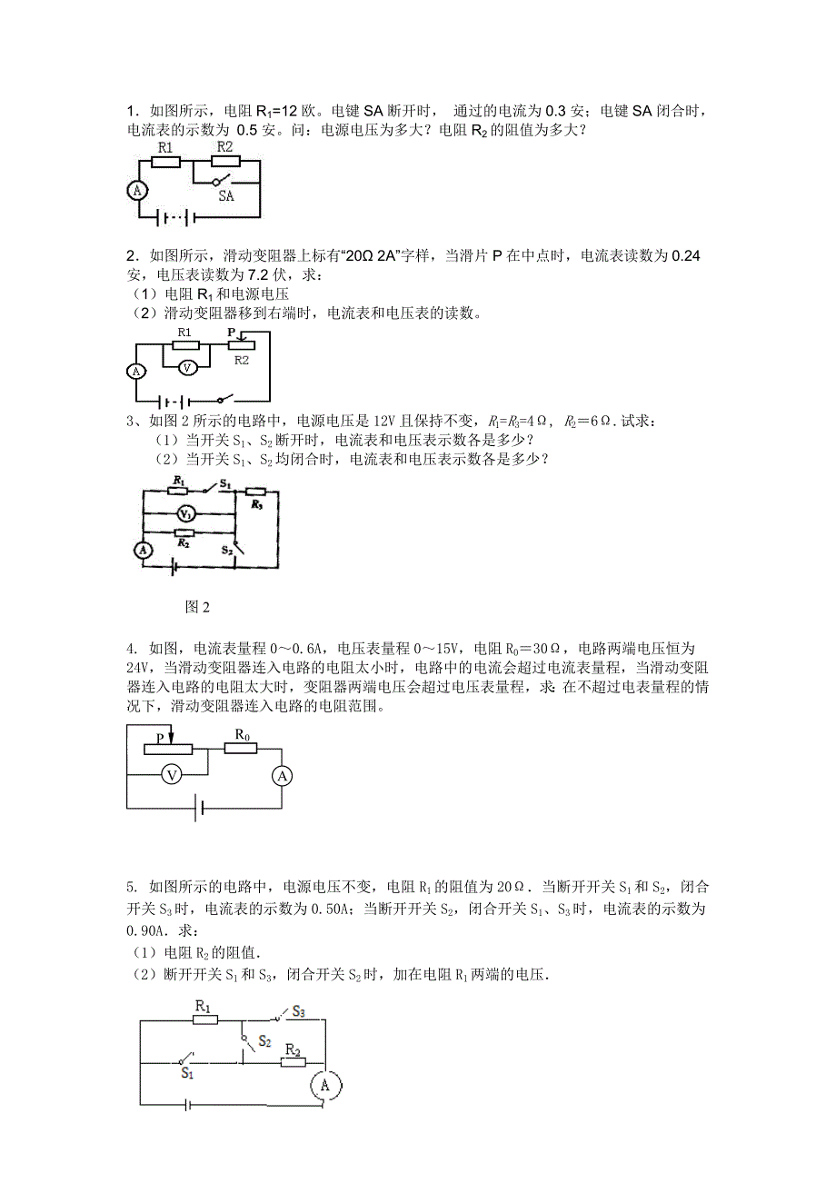 欧姆计算用_第1页