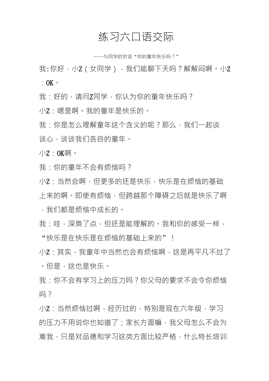 练习六口语交际与同学对话你的童年快乐吗？_第1页