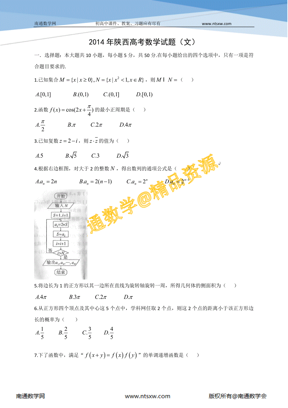 2014年高考陕西省数学（文）卷.doc_第1页