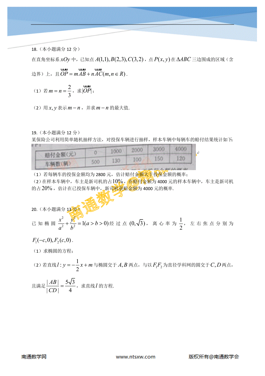 2014年高考陕西省数学（文）卷.doc_第4页
