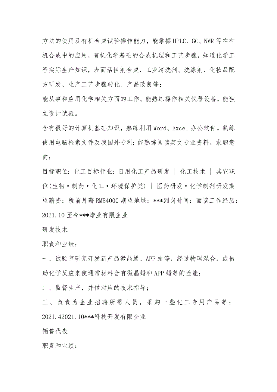 技术研发个人简历表格_第2页