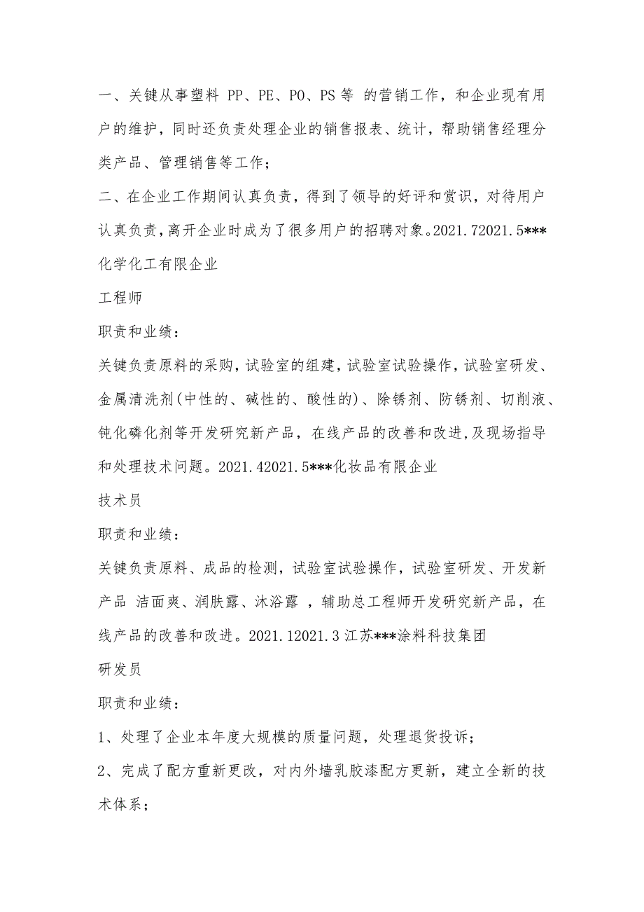 技术研发个人简历表格_第3页