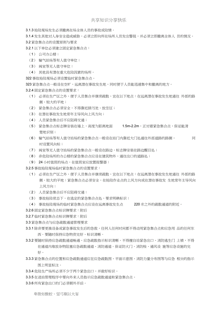 应急疏散管理规定_第2页