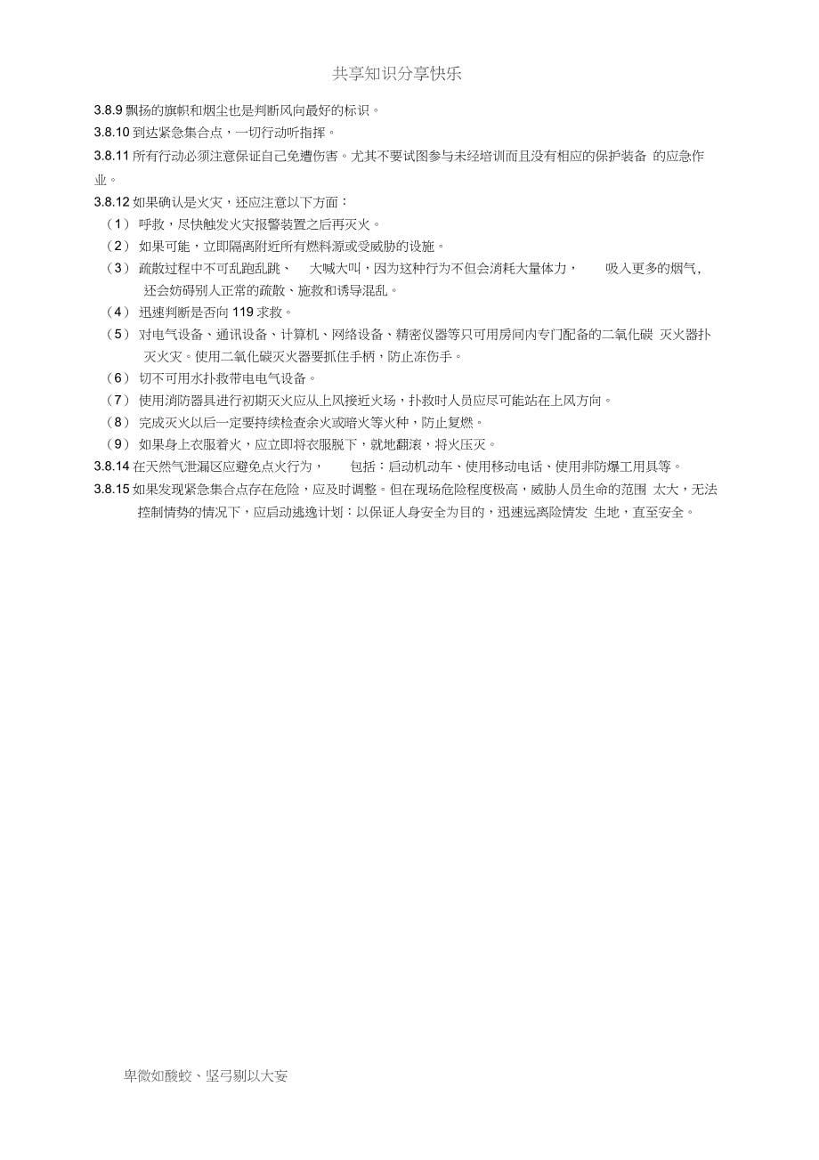 应急疏散管理规定_第5页