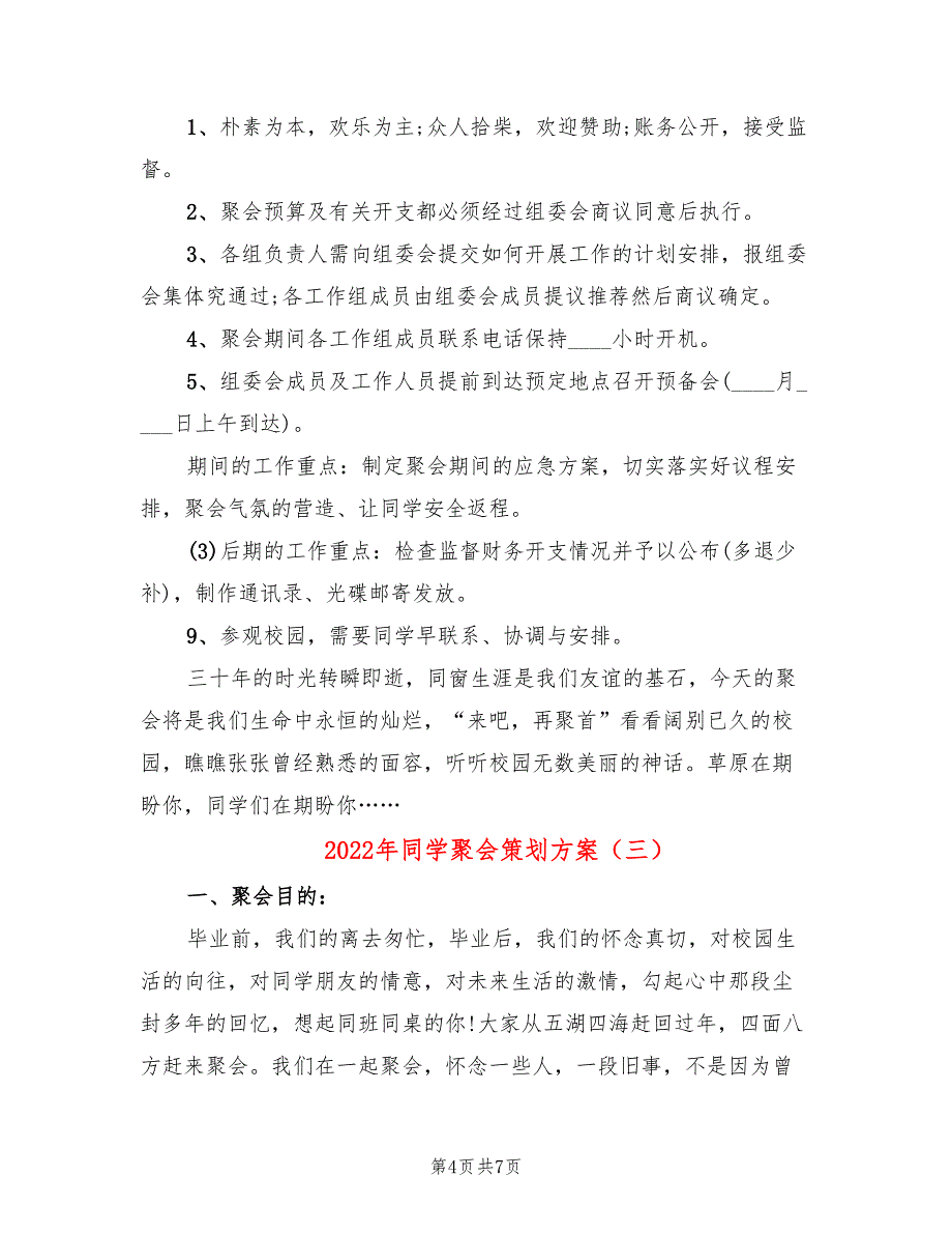 2022年同学聚会策划方案_第4页