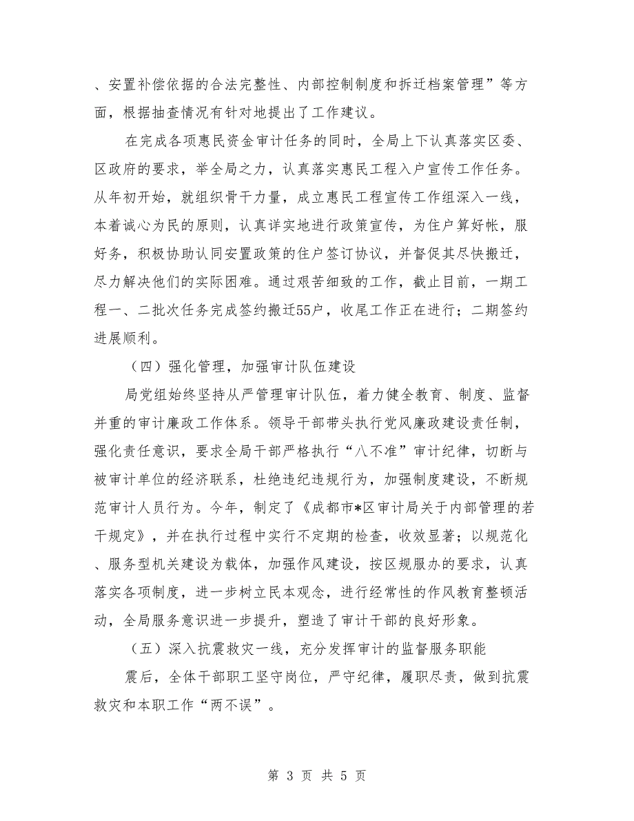 区审计局政府年上半年总结_第3页