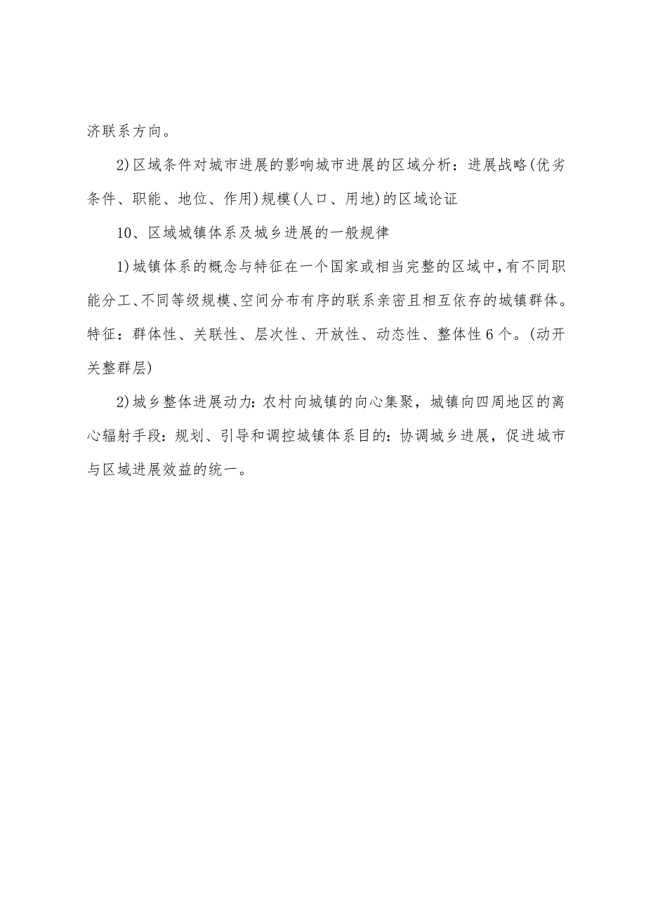 2022年城市规划师《城市规划原理》重点提要（18）.docx_第3页