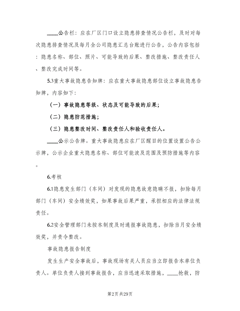 事故隐患通报制度模板（九篇）_第2页