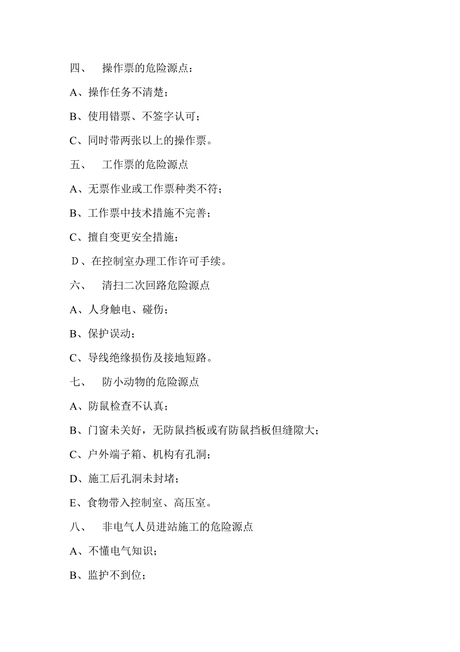 变电站危险源点与控制措施.doc_第2页