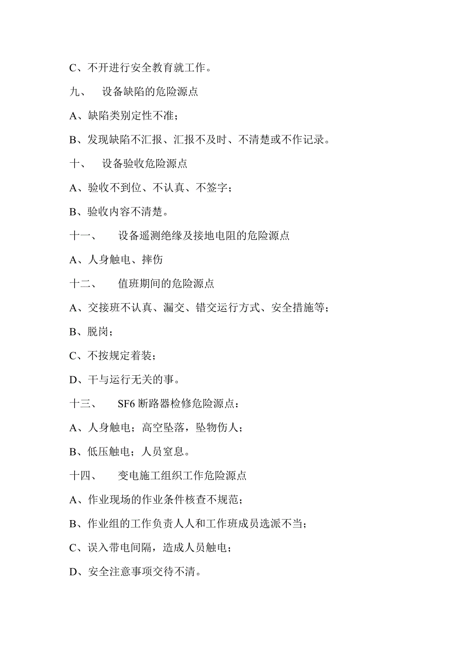 变电站危险源点与控制措施.doc_第3页