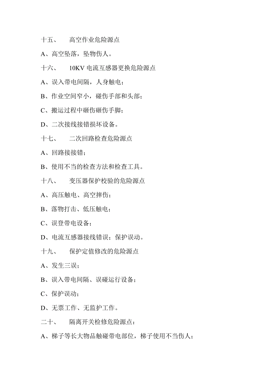 变电站危险源点与控制措施.doc_第4页