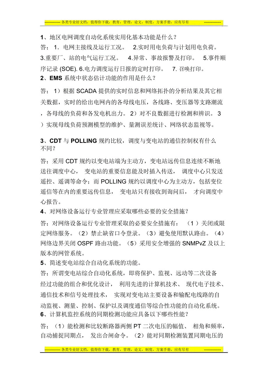 河南电力系统自动化专业竞赛试卷答案_第2页