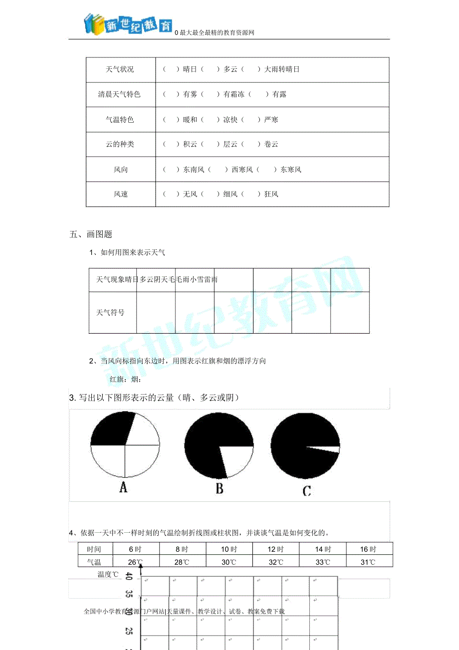 小学四年级科学第一单元试卷1.doc_第3页