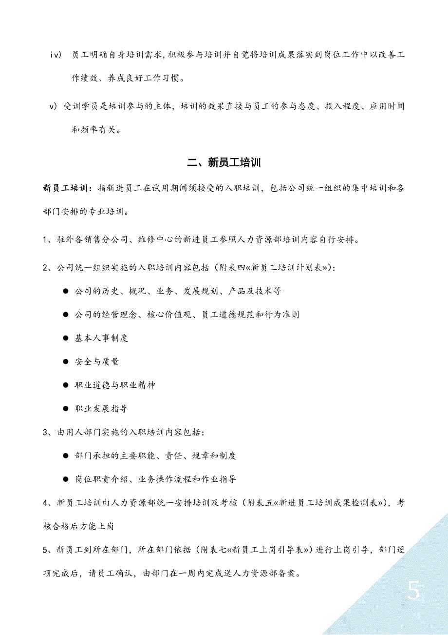 某集团公司管理手册(含全套操作流程表格).doc_第5页