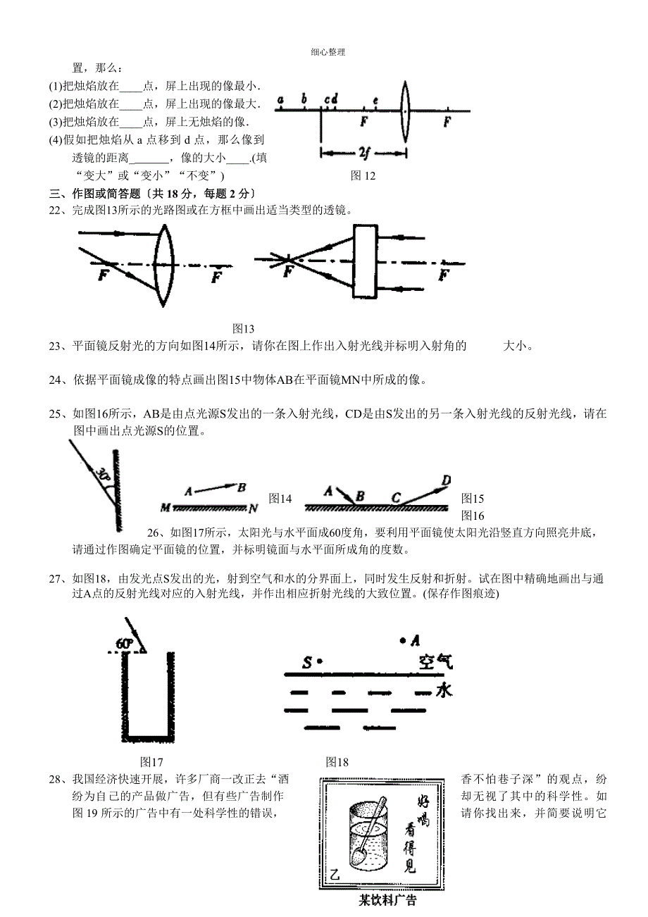 初中人教版物理光学综合测试卷_第3页