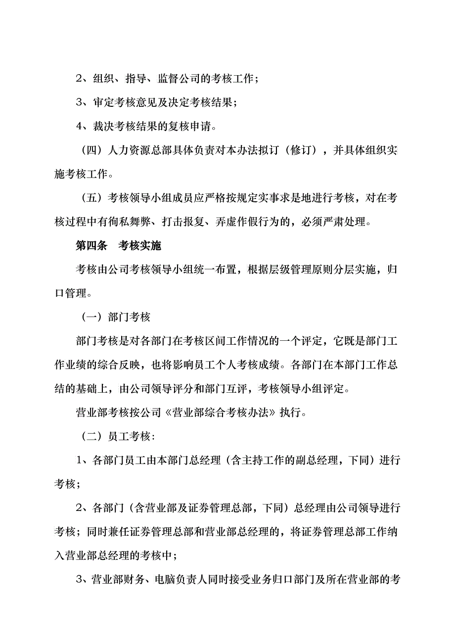 国盛证券公司绩效考核管理办法_第2页