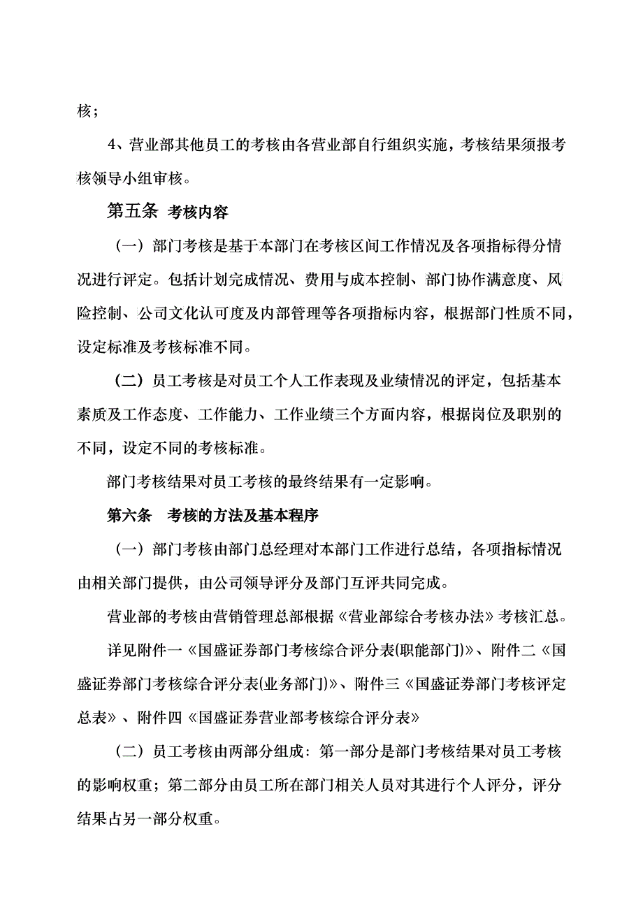 国盛证券公司绩效考核管理办法_第3页