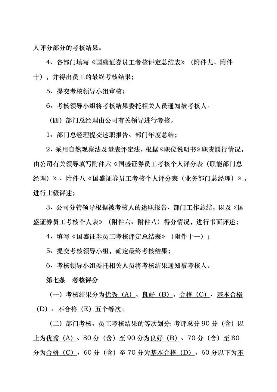 国盛证券公司绩效考核管理办法_第5页