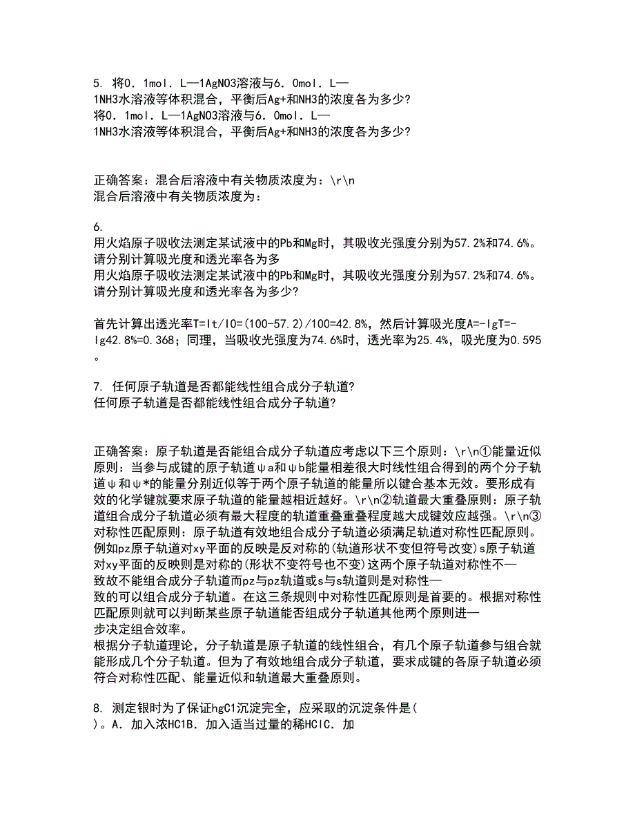 中国石油大学华东22春《化工热力学》补考试题库答案参考84_第2页