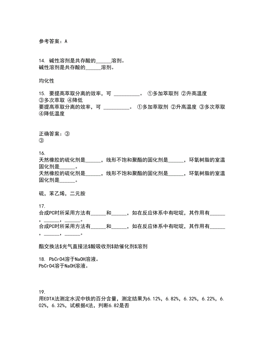 中国石油大学华东22春《化工热力学》补考试题库答案参考84_第4页