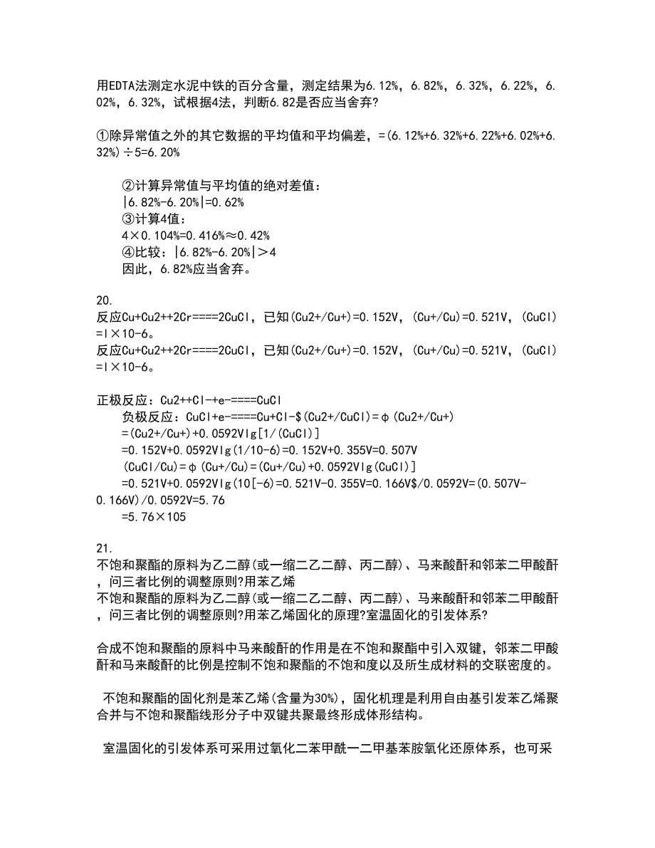 中国石油大学华东22春《化工热力学》补考试题库答案参考84_第5页