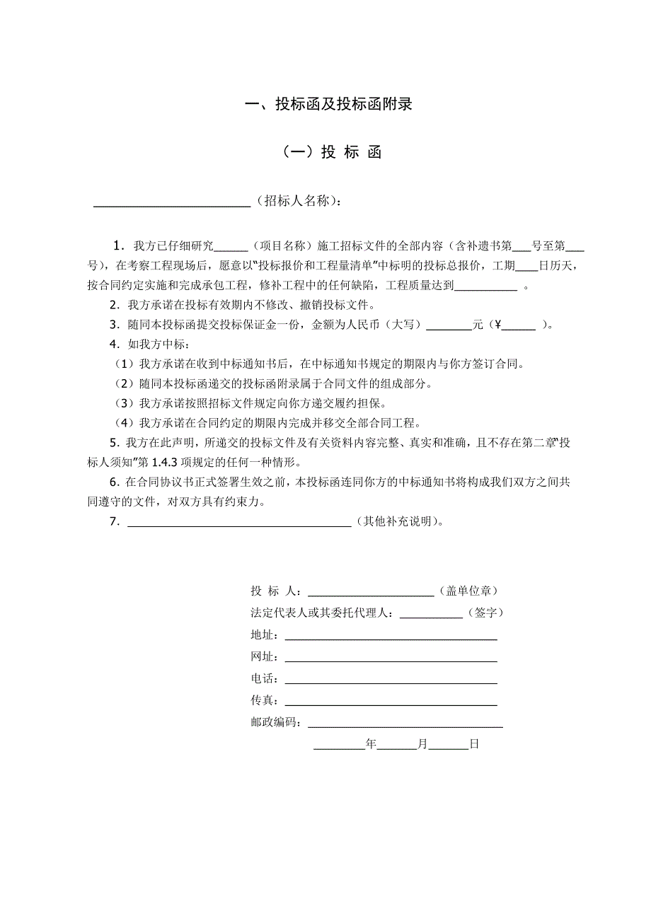 投标文件格式(商务及技术文件)_第4页