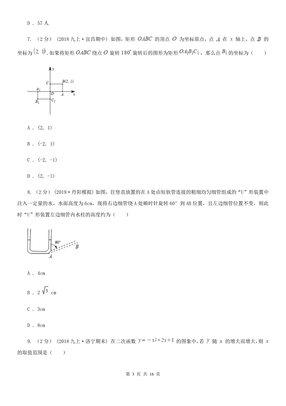 人教版九年级上学期数学12月月考试卷C卷新版_第3页