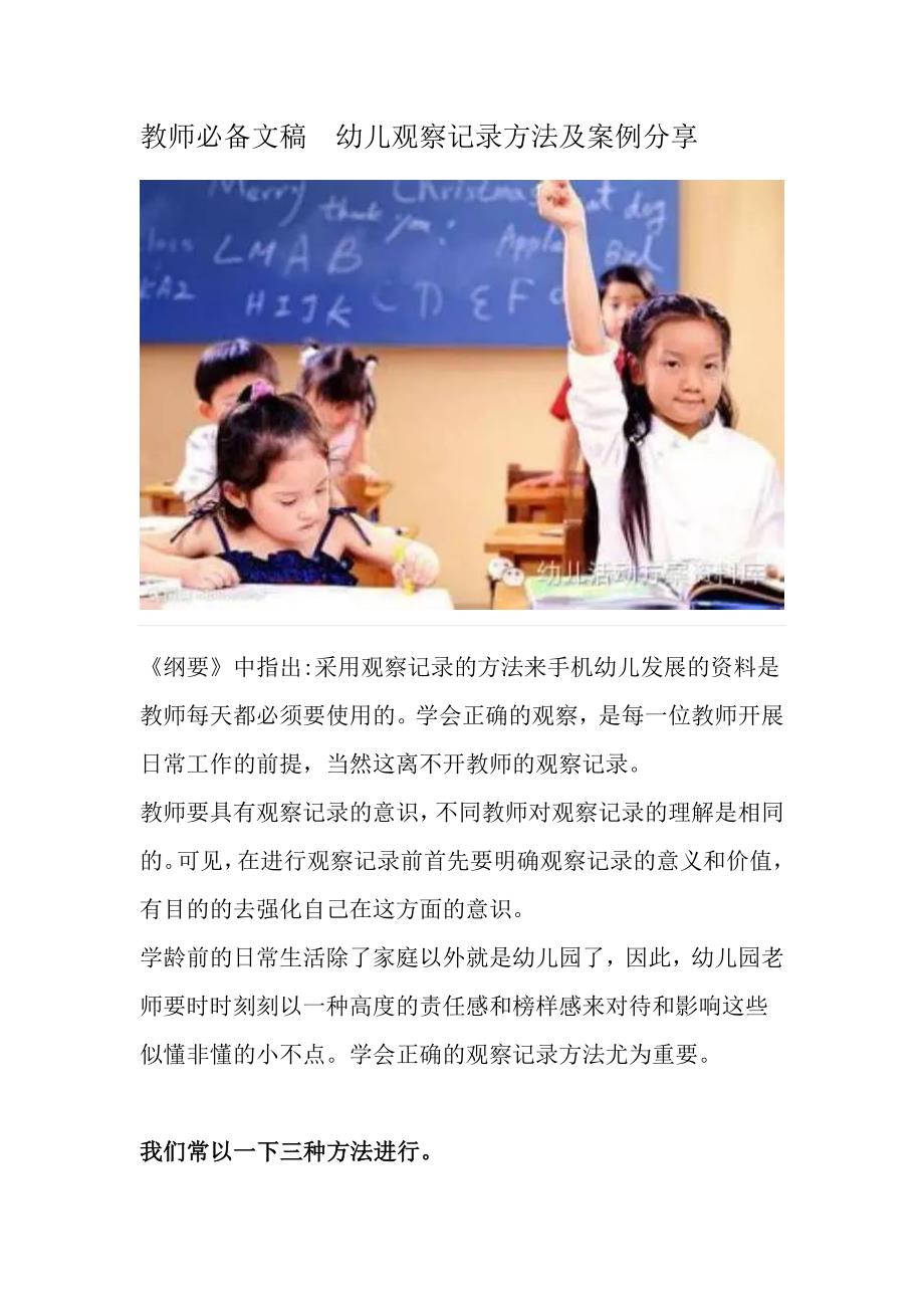 幼儿观察记录方法及案例分享.doc_第1页