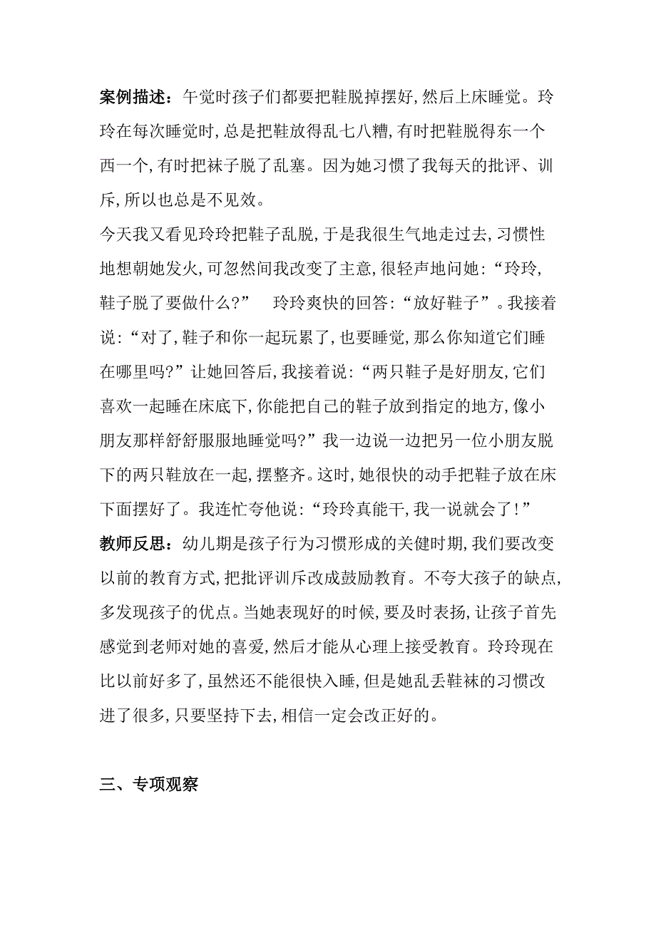 幼儿观察记录方法及案例分享.doc_第3页