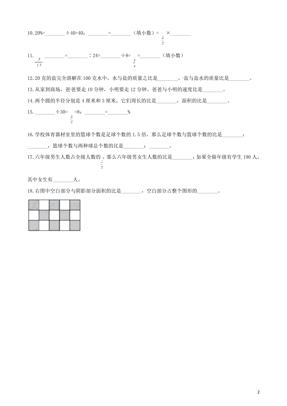 2019-2020学年六年级数学上册 专项复习四 比的认识及与分数、除法的关系试题（含解析） 新人教版_第2页