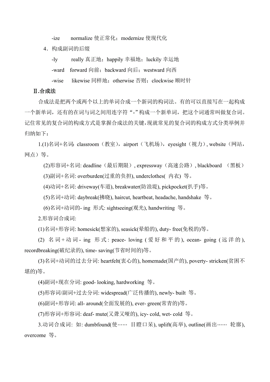 英语基本构词法_第3页