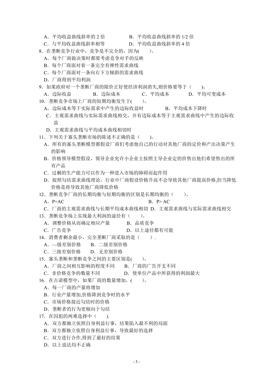 微观经济学第7章不完全竞争市场习题_第3页