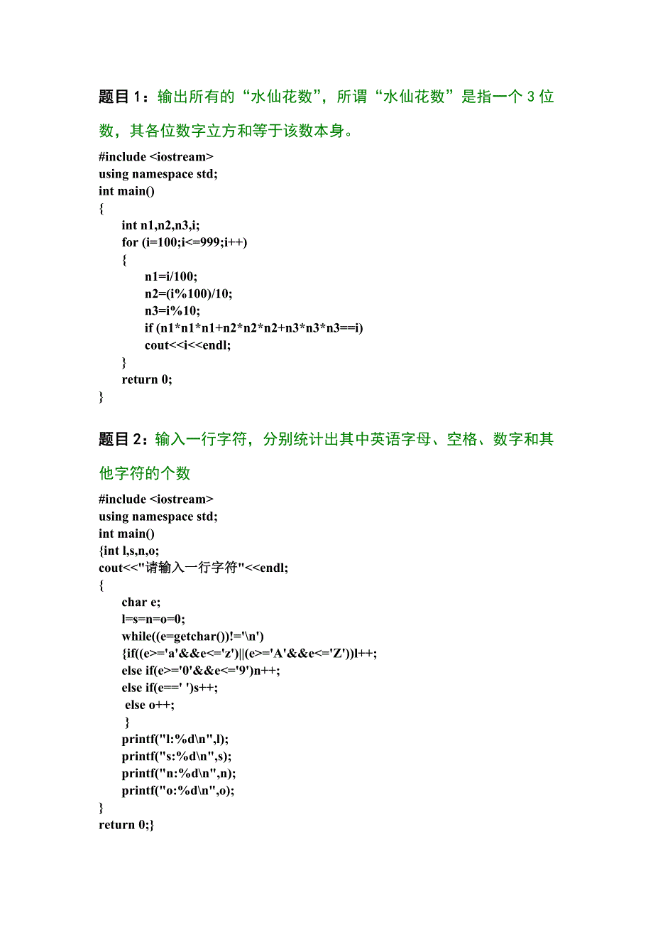 计算机程序设计语言C++实验报告_第2页