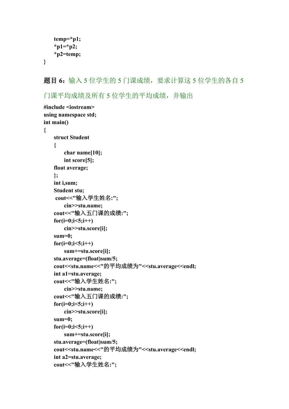 计算机程序设计语言C++实验报告_第5页