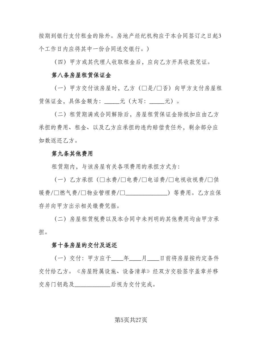 农家乐房屋租赁协议常用版（八篇）.doc_第5页