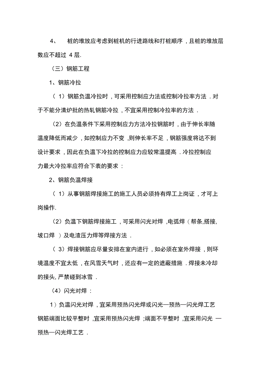 冬季施工的主要措施_第3页