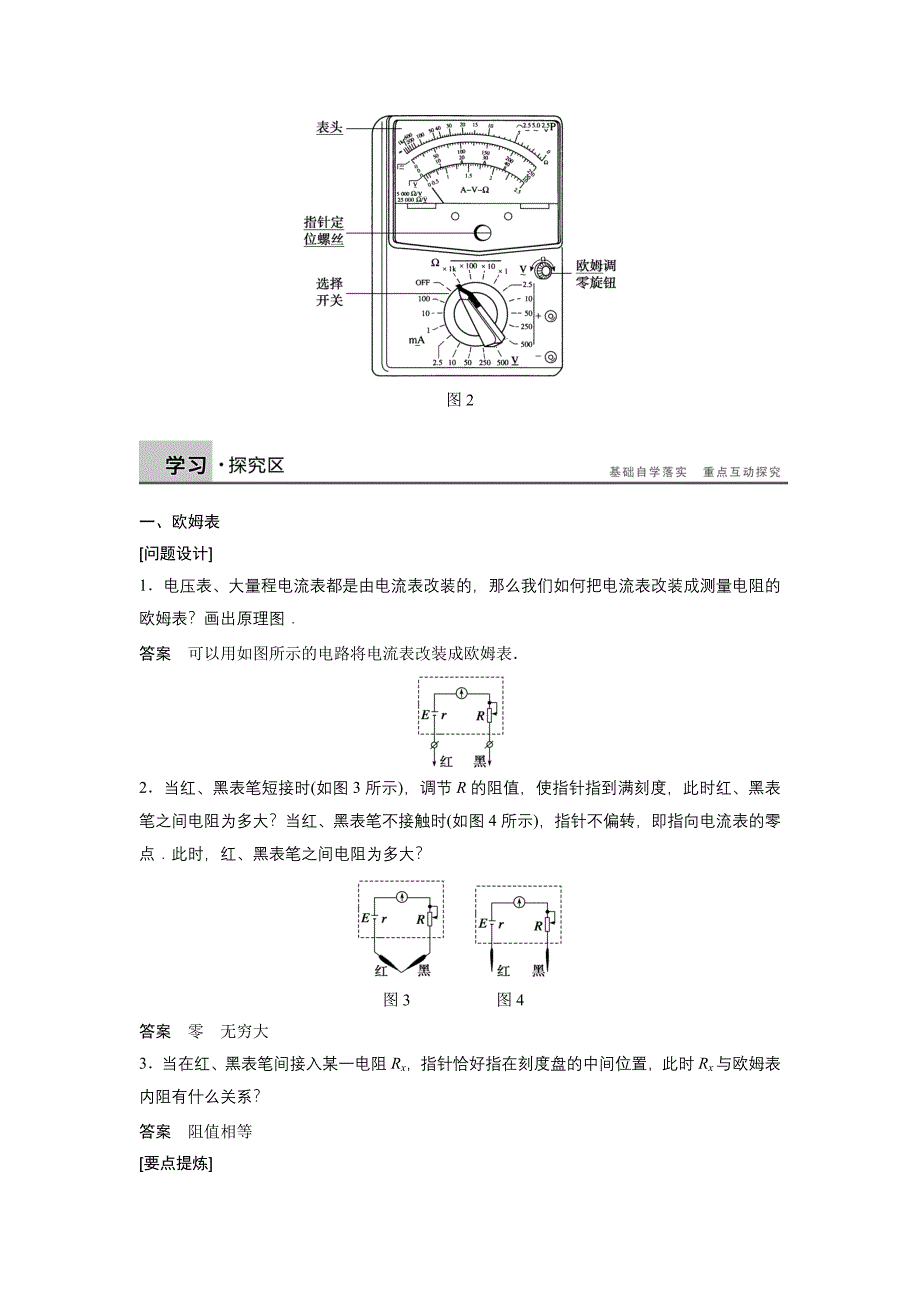 第二章学案11.doc_第2页