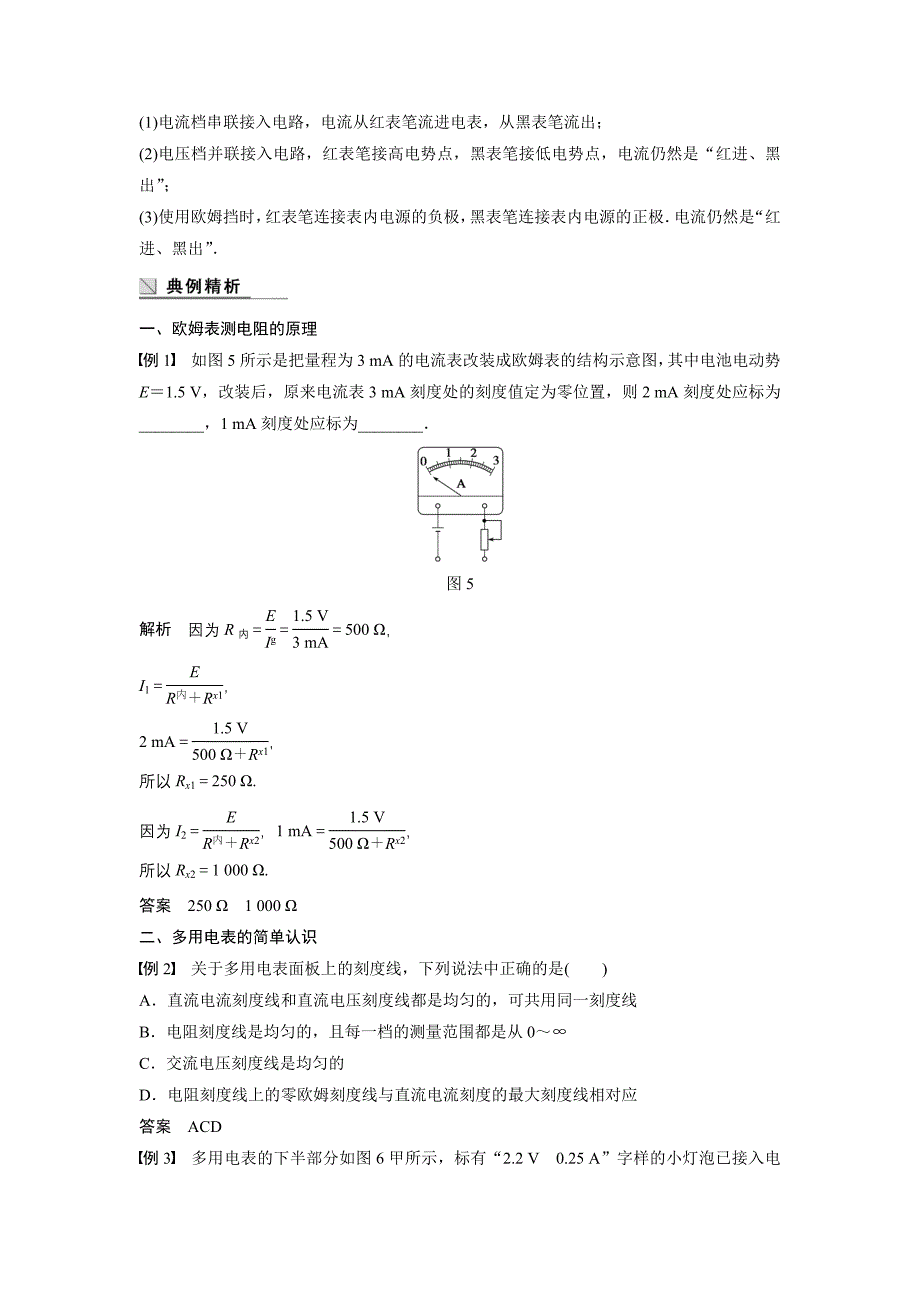 第二章学案11.doc_第4页