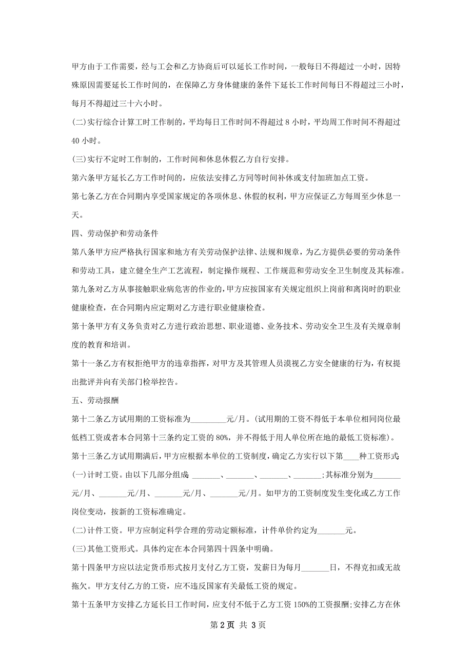 中级细胞培养技术员雇佣合同_第2页