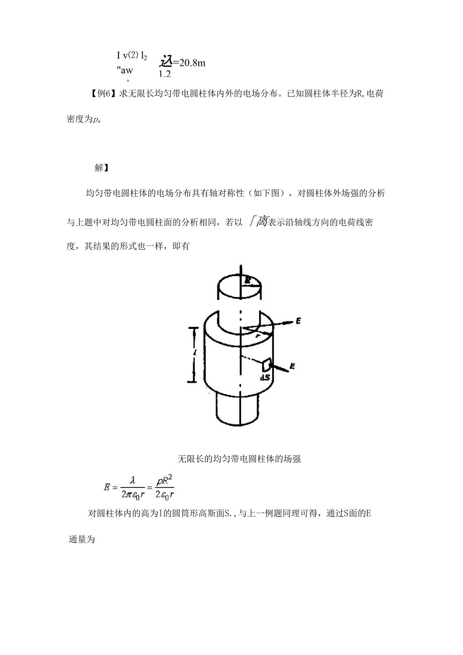 求均匀带电球体的场强分布_第3页