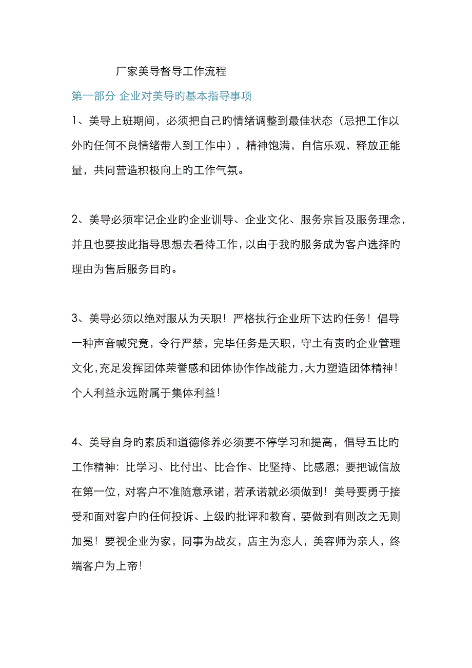 厂家美导督导工作流程_第1页