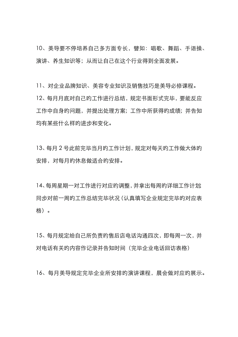 厂家美导督导工作流程_第3页