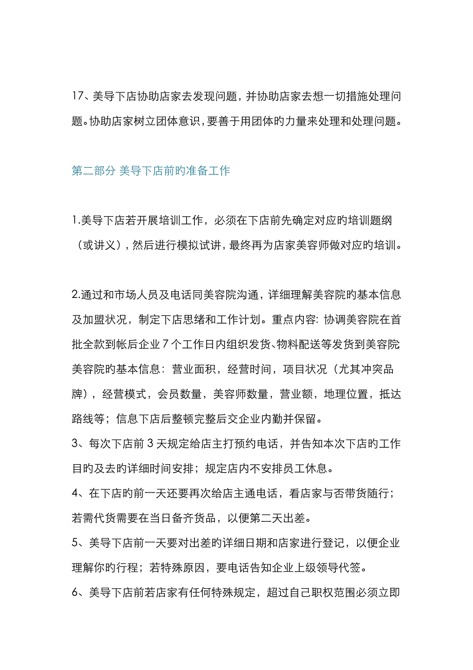 厂家美导督导工作流程_第4页