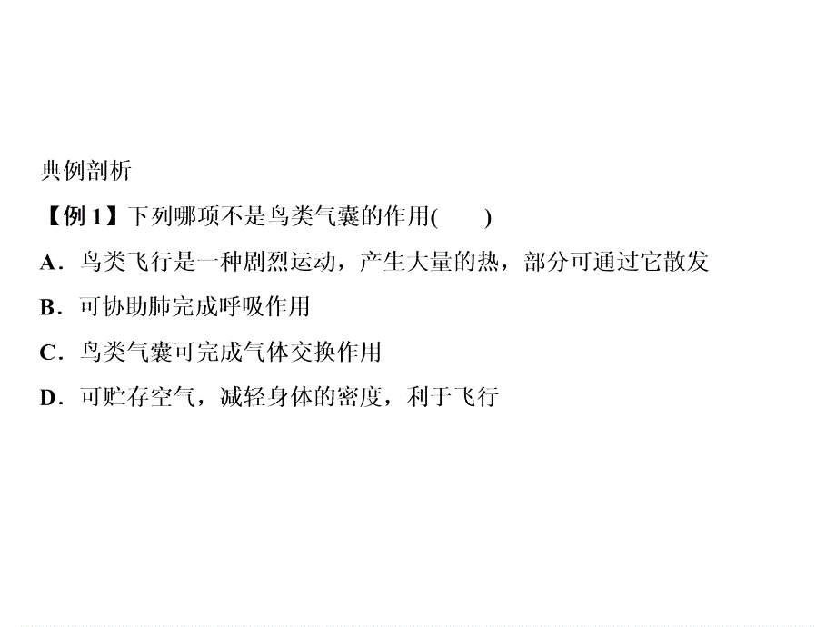 人教版生物八年级上册习题课件：第5单元第1章第6节鸟_第3页