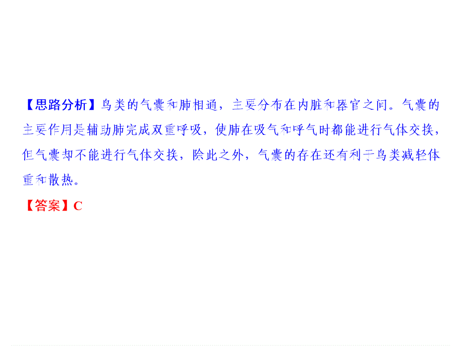 人教版生物八年级上册习题课件：第5单元第1章第6节鸟_第4页