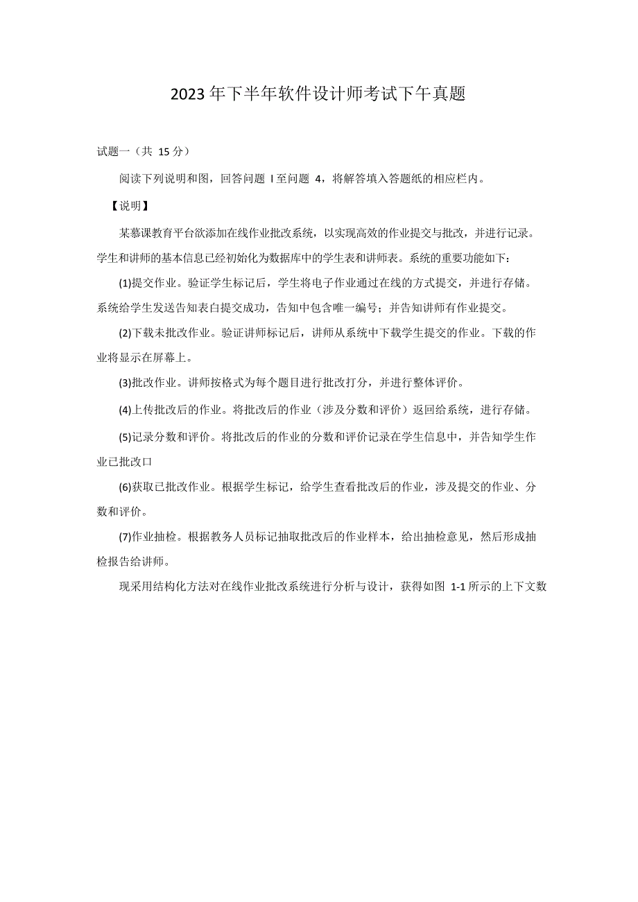 2023年中级软件设计师下半年下午试题和答案_第1页