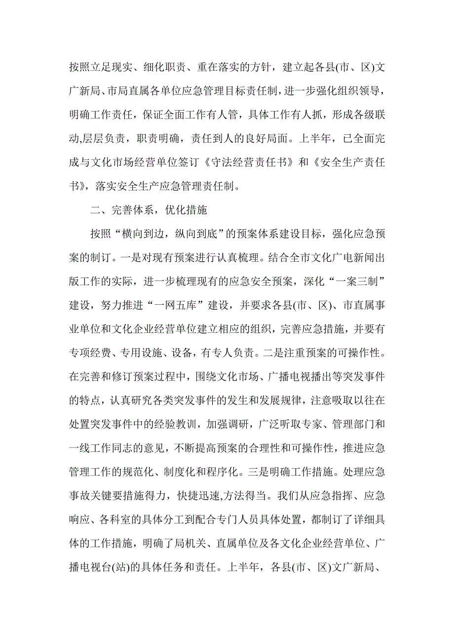 应急管理工作总结_第2页