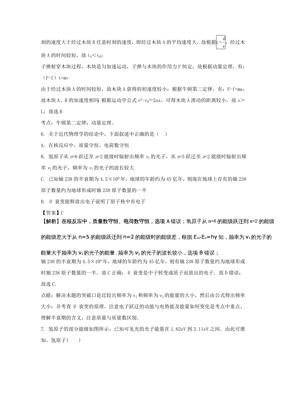 安徽省某知名学校高二物理下学期期末考试试题实验班含解析_第4页