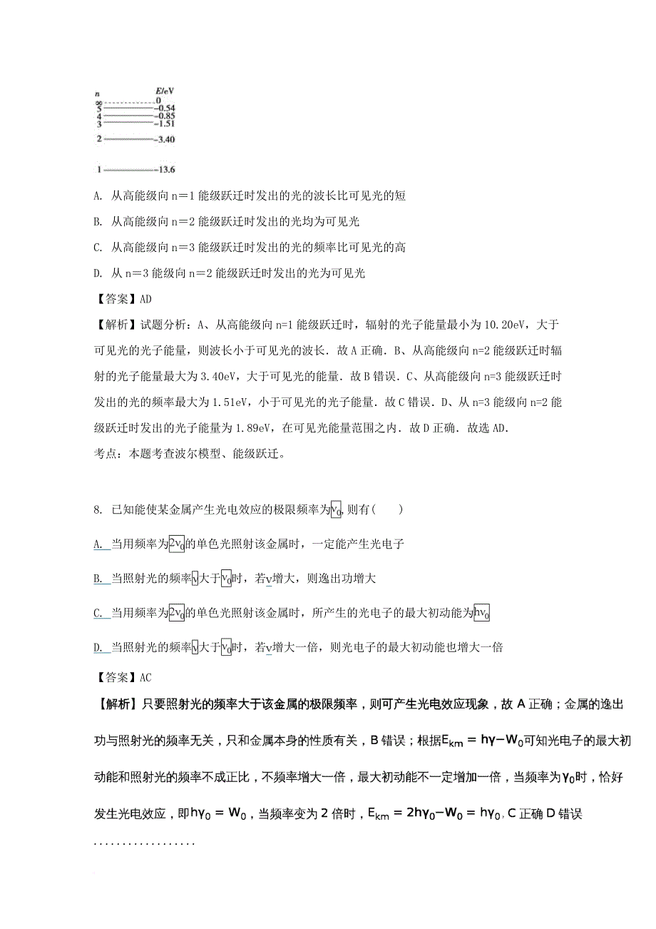 安徽省某知名学校高二物理下学期期末考试试题实验班含解析_第5页