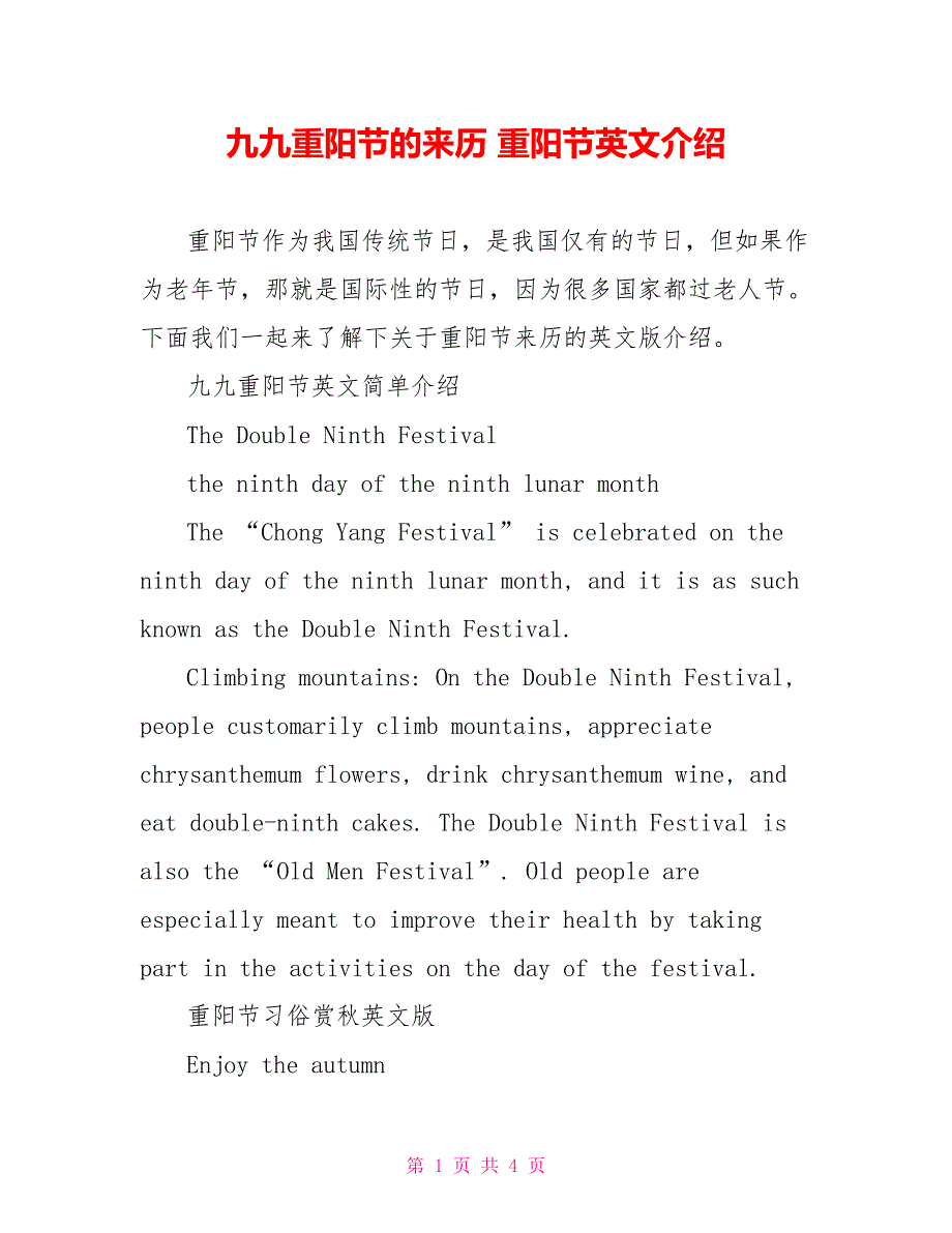 九九重阳节的来历 重阳节英文介绍_第1页